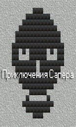 game pic for Priklyucheniya Sapera